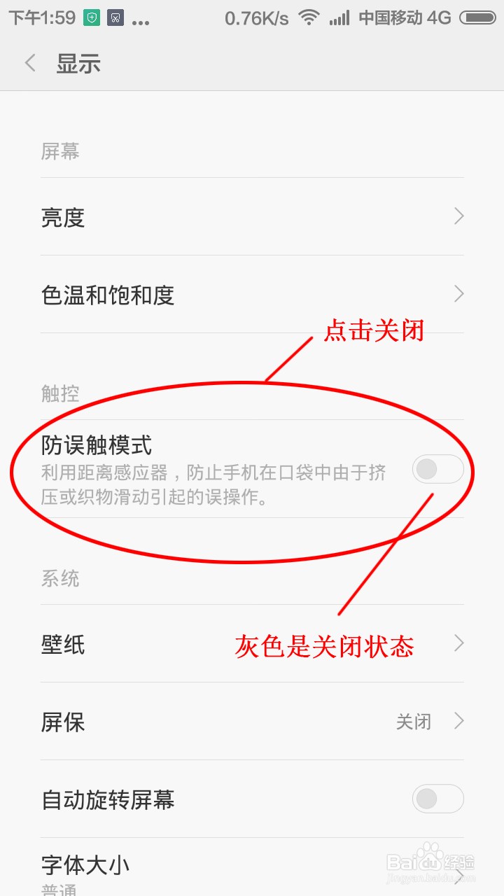小米手机升级后打电话黑屏,无法挂断电话