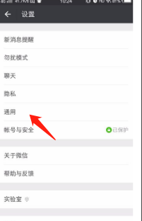 手机微信不能视频聊天怎么回事?