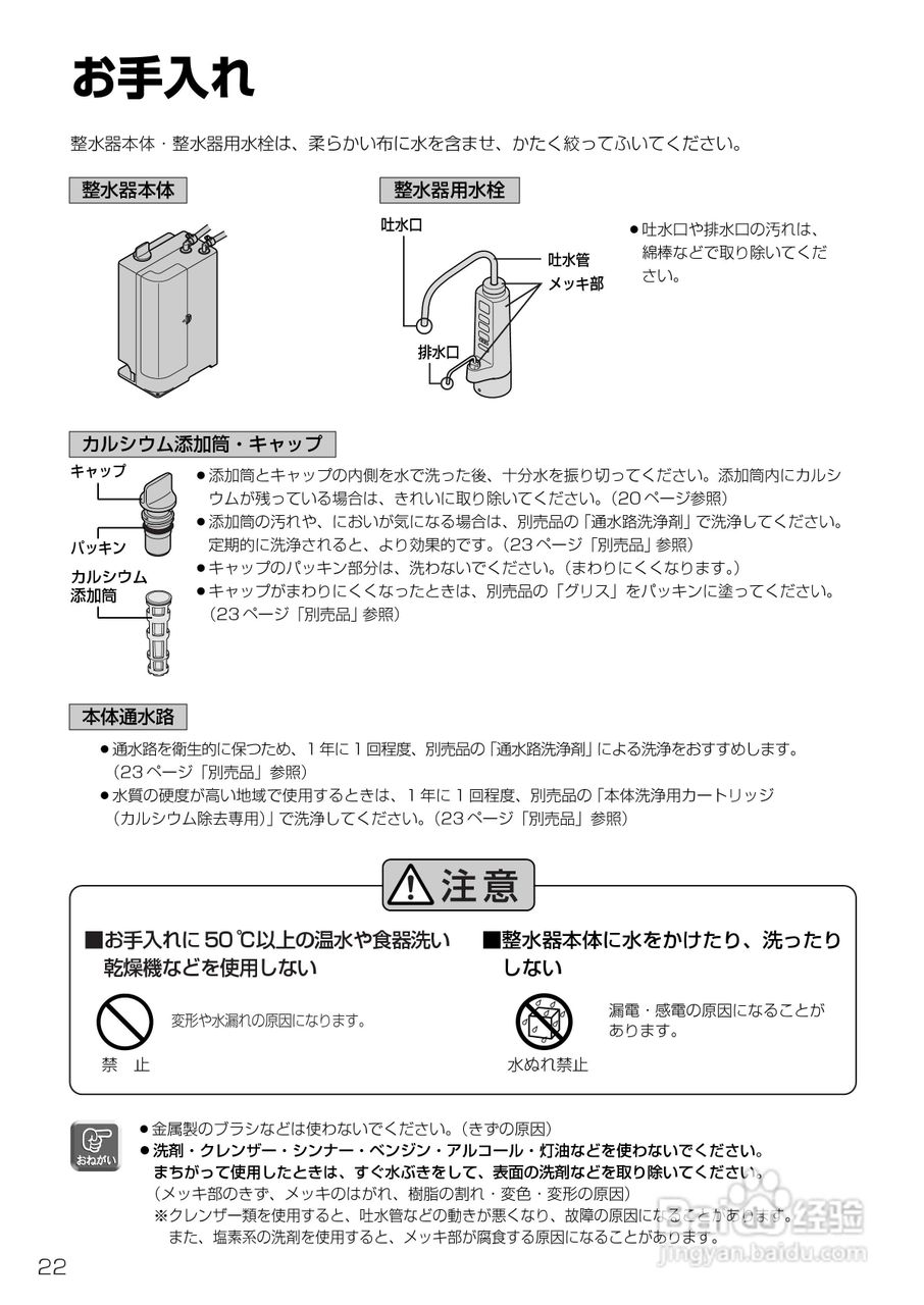 Panasonic TKB6000电解水机使用说明书:[3]