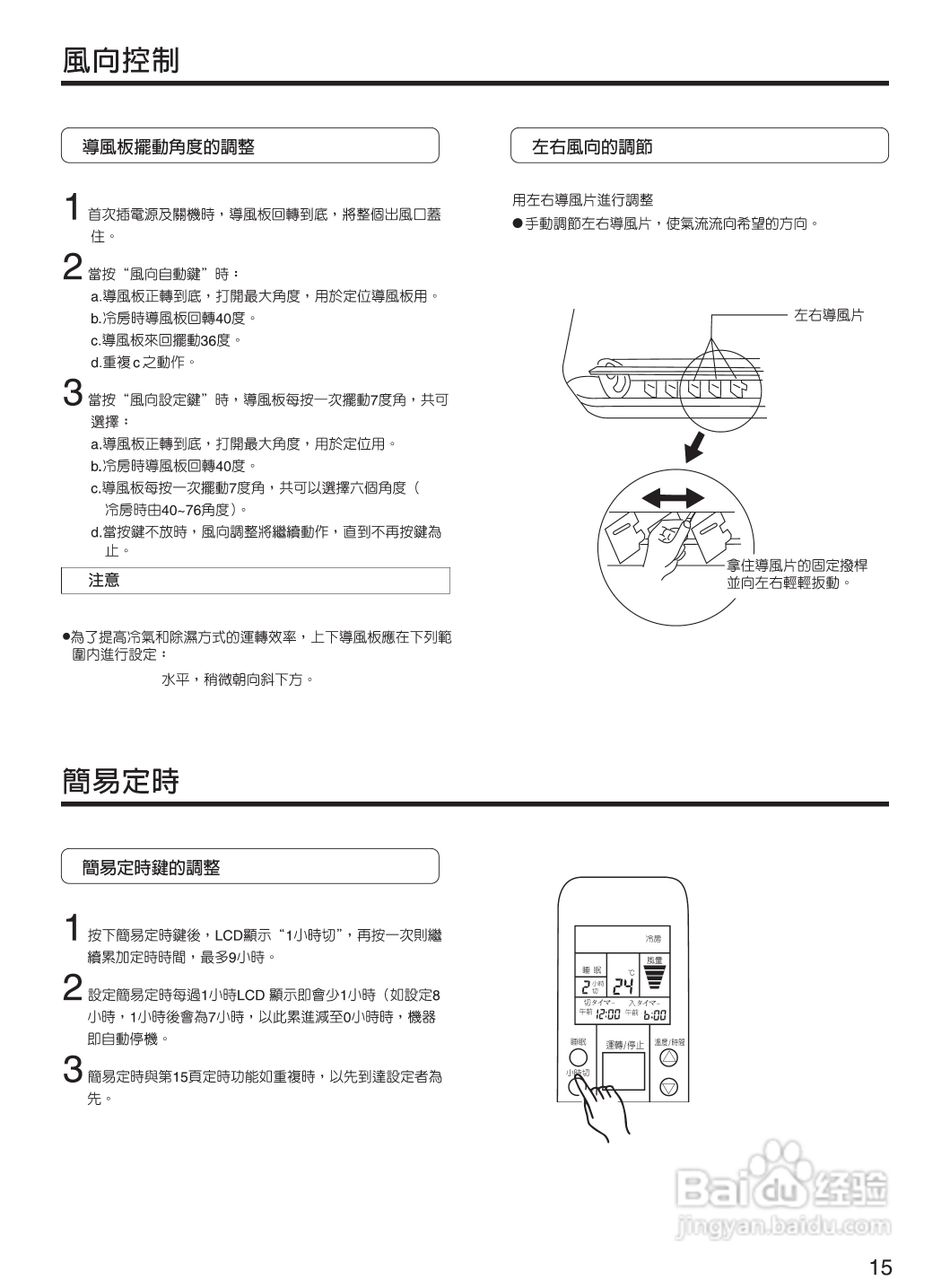 声宝AM-QF20／AU-QF20型冷气机说明书:[2]