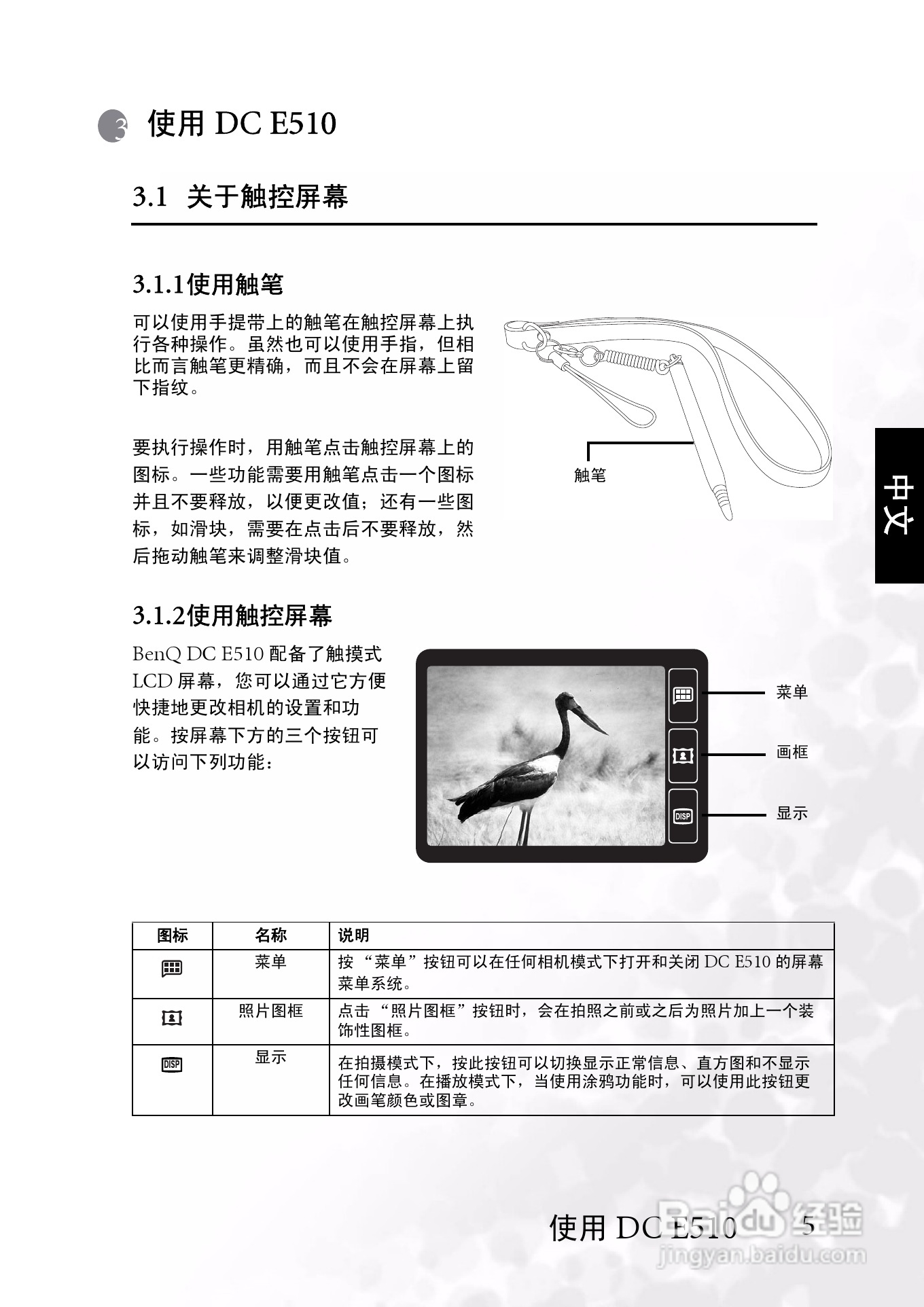 明基 DCE510数码相机说明书:[1]
