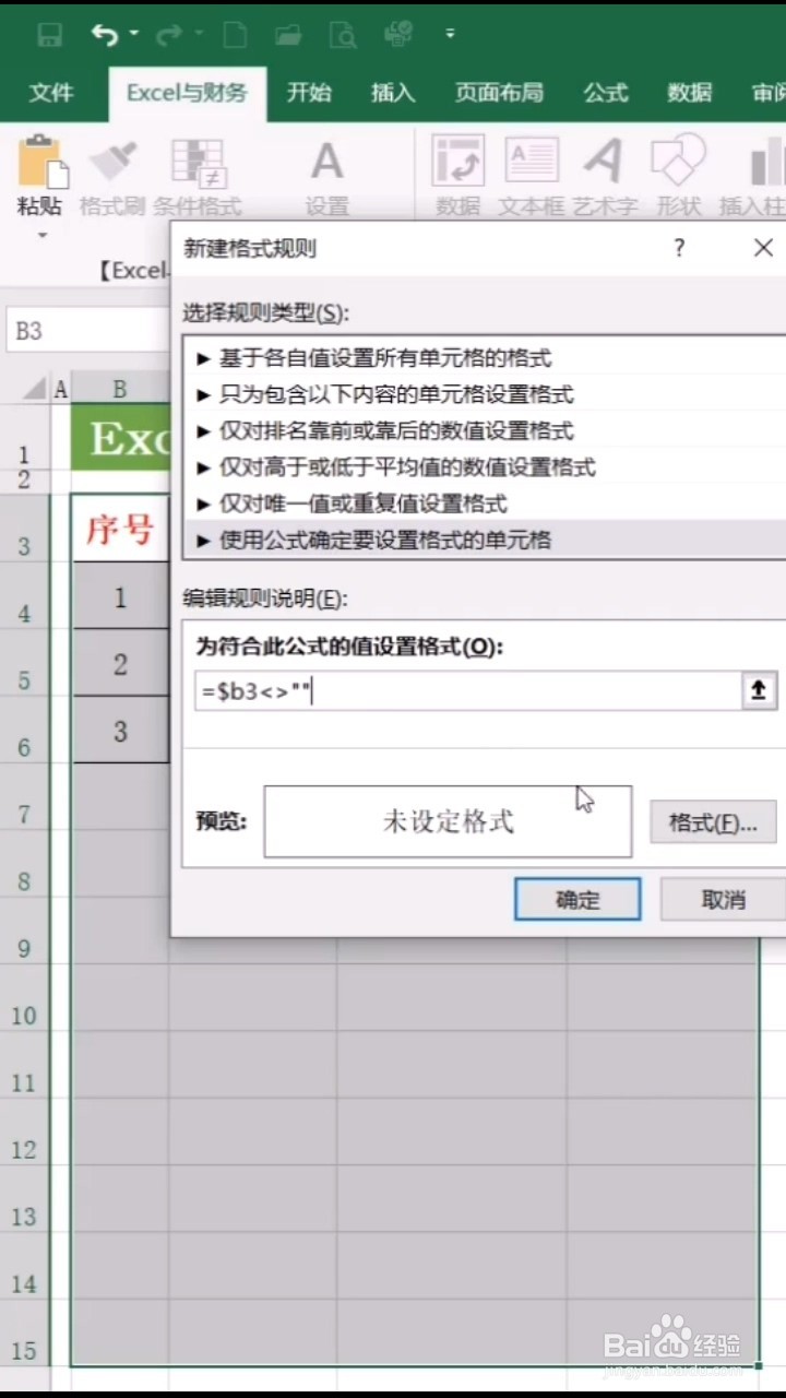 如何自动生成表格边框