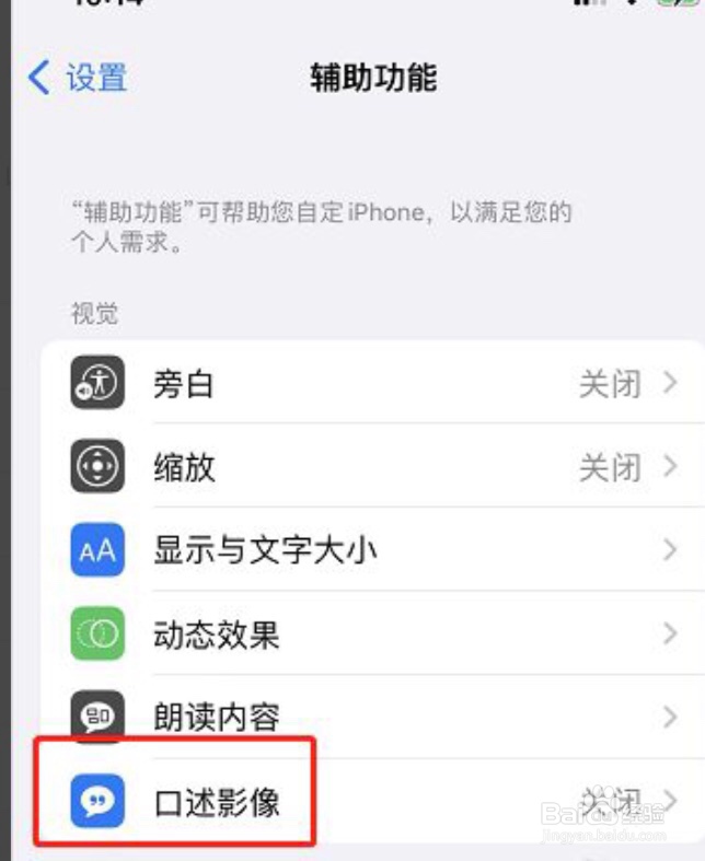 iPhone怎么自动播放口述影像