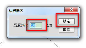 Photoshop边界命令的使用