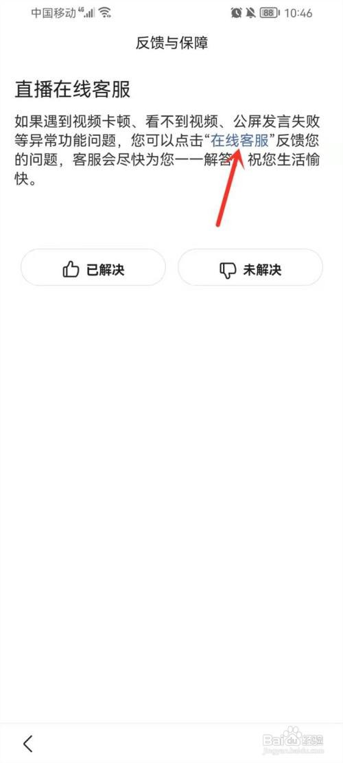 百度直播如何联系在线客服