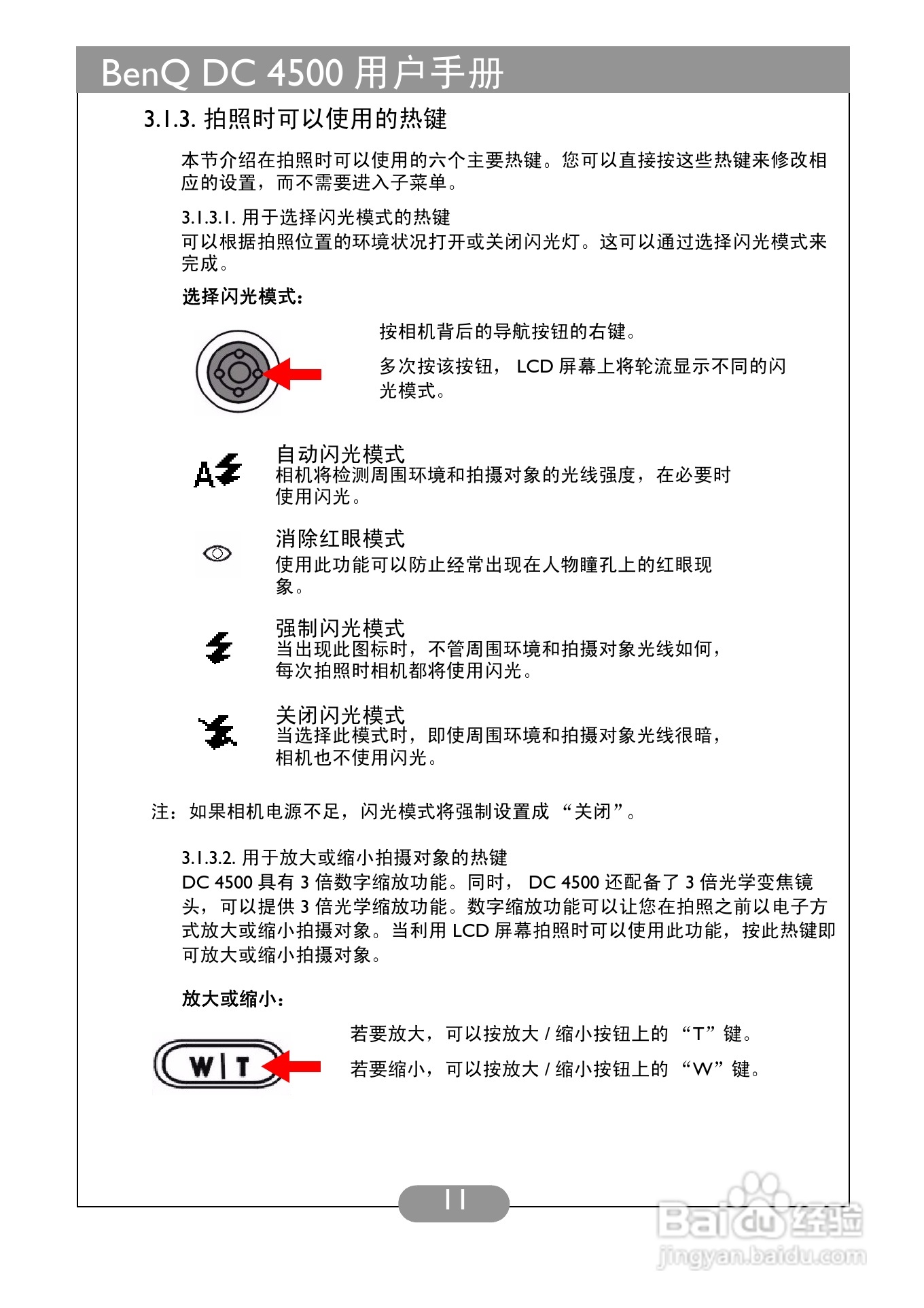 明基dc4500数码相机说明书:[2]