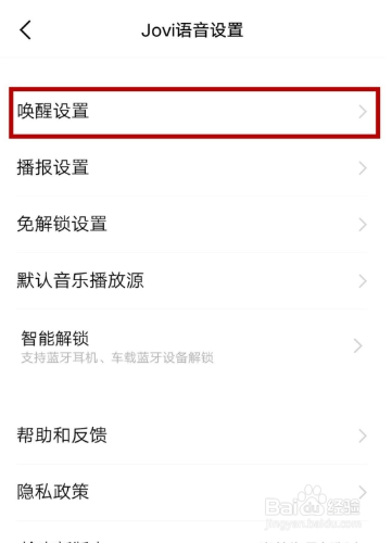 vivoy52s如何设置在锁屏下状态下唤醒jovi