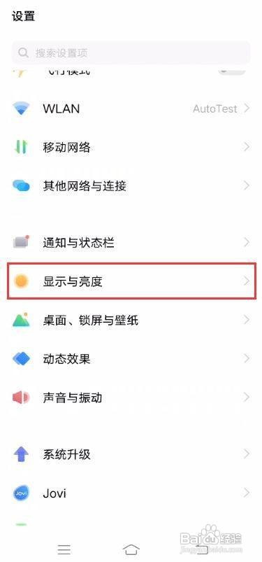 vivo S7如何开启低亮度防屏闪