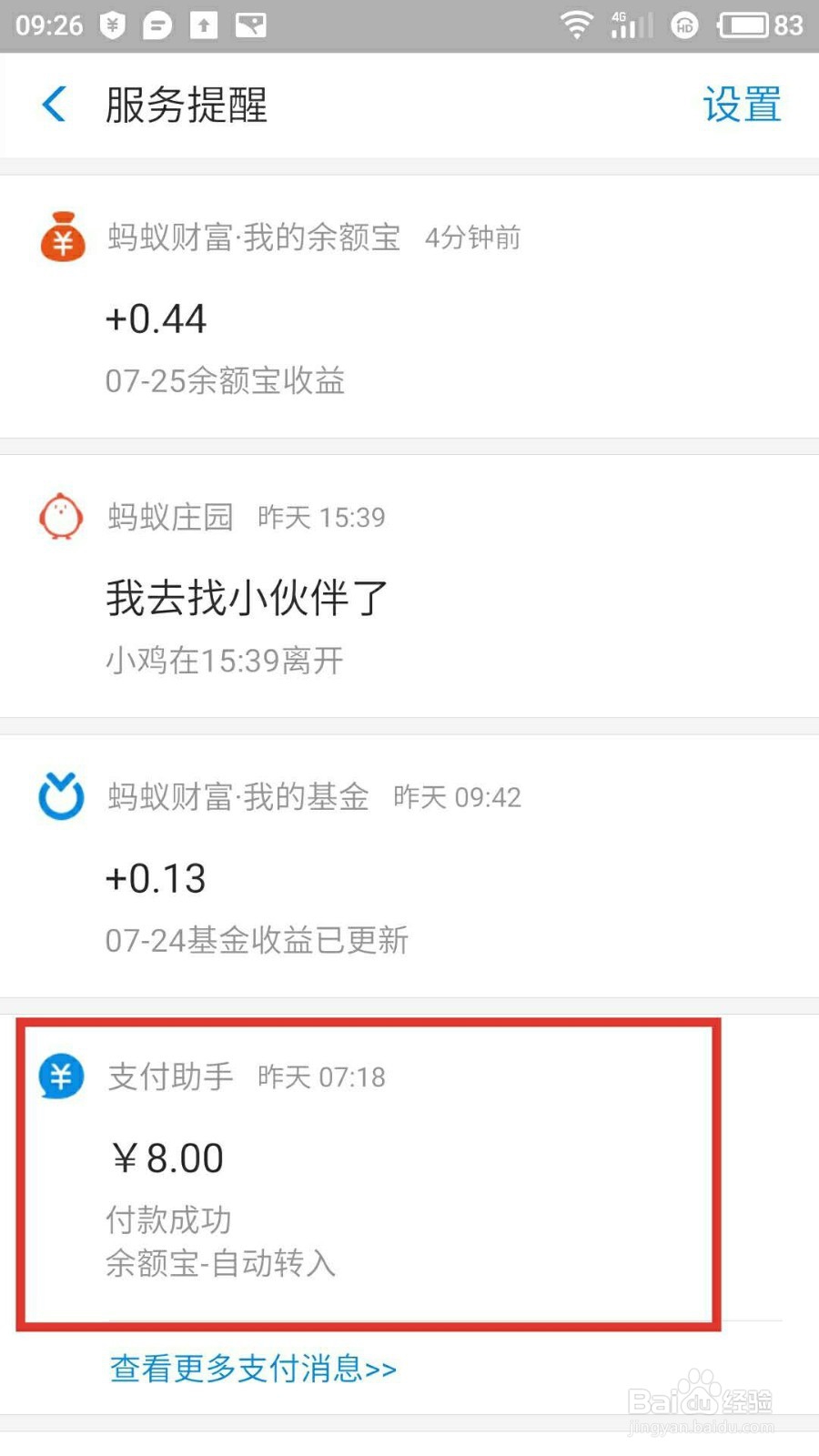 支付宝怎样设置余额自动到账余额宝？