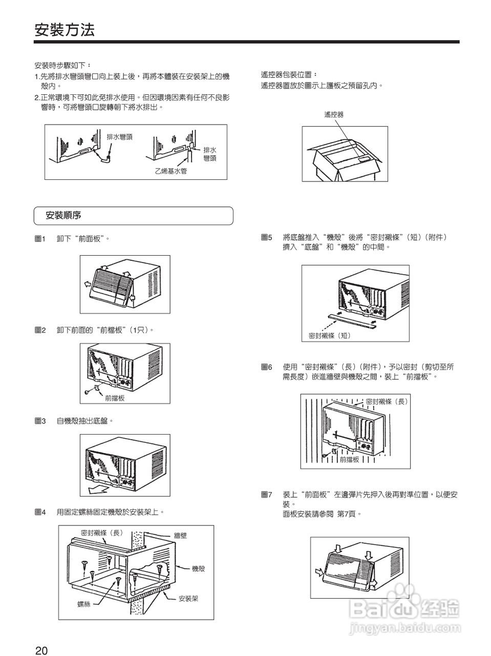声宝AW-QF25型窗型冷气机说明书:[2]