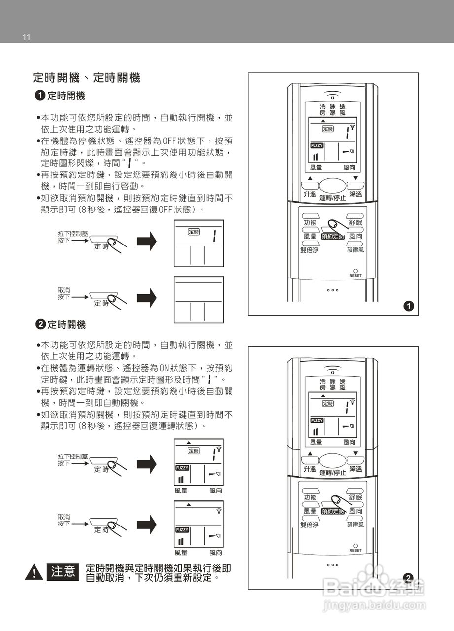声宝AM-PY71L、AU-PY71型冷气机说明书:[2]