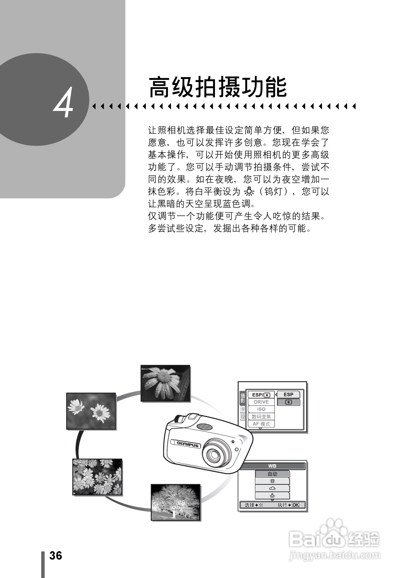 奥林巴斯 stylus verve s数码相机说明书:[4]