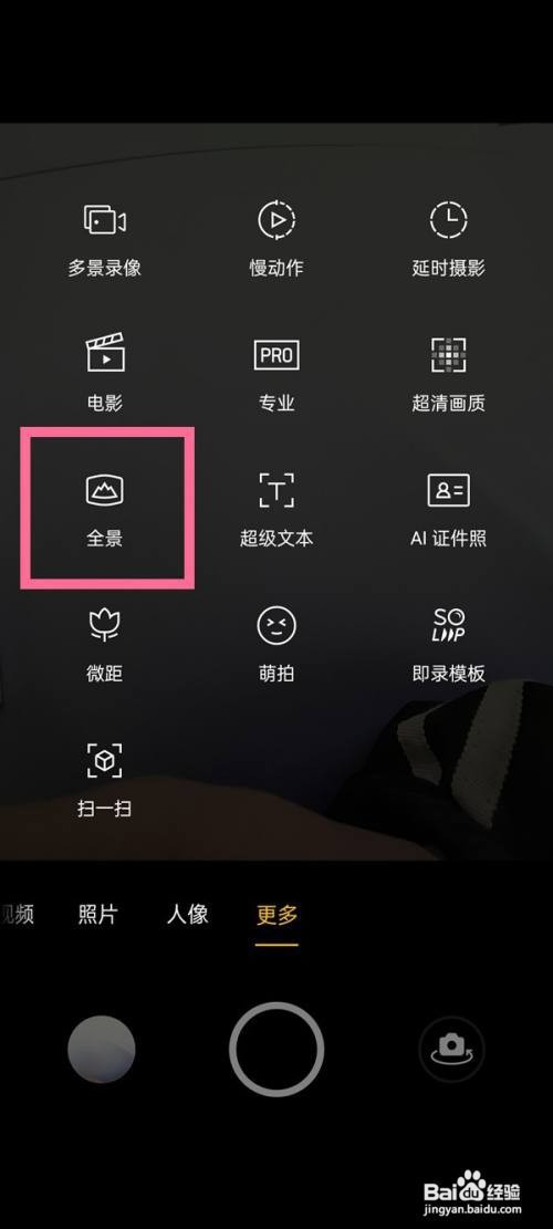 怎样用opporeno5手机相机拍摄全景照片教程
