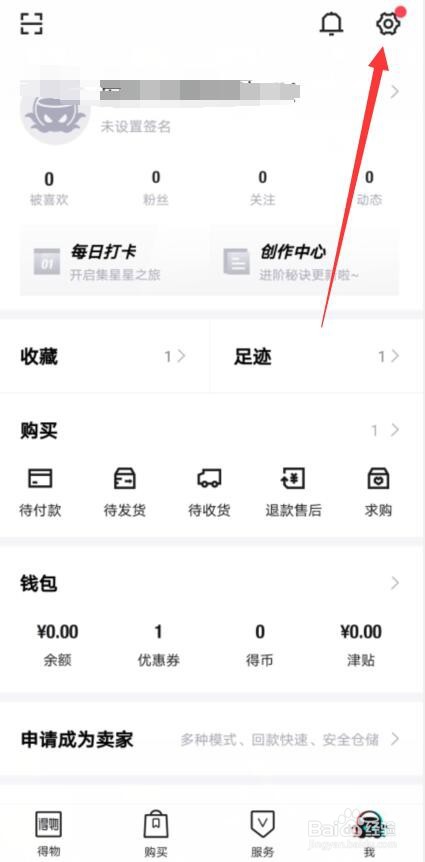 得物怎样不允许通过微博发现我