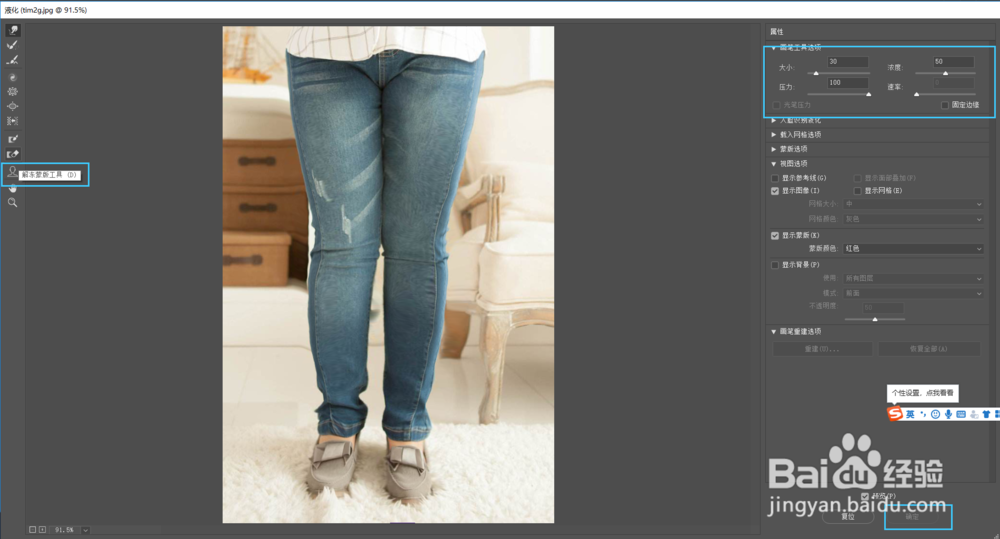 PS液化工具在哪 液化教程 用PS瘦脸蛋瘦大腿?