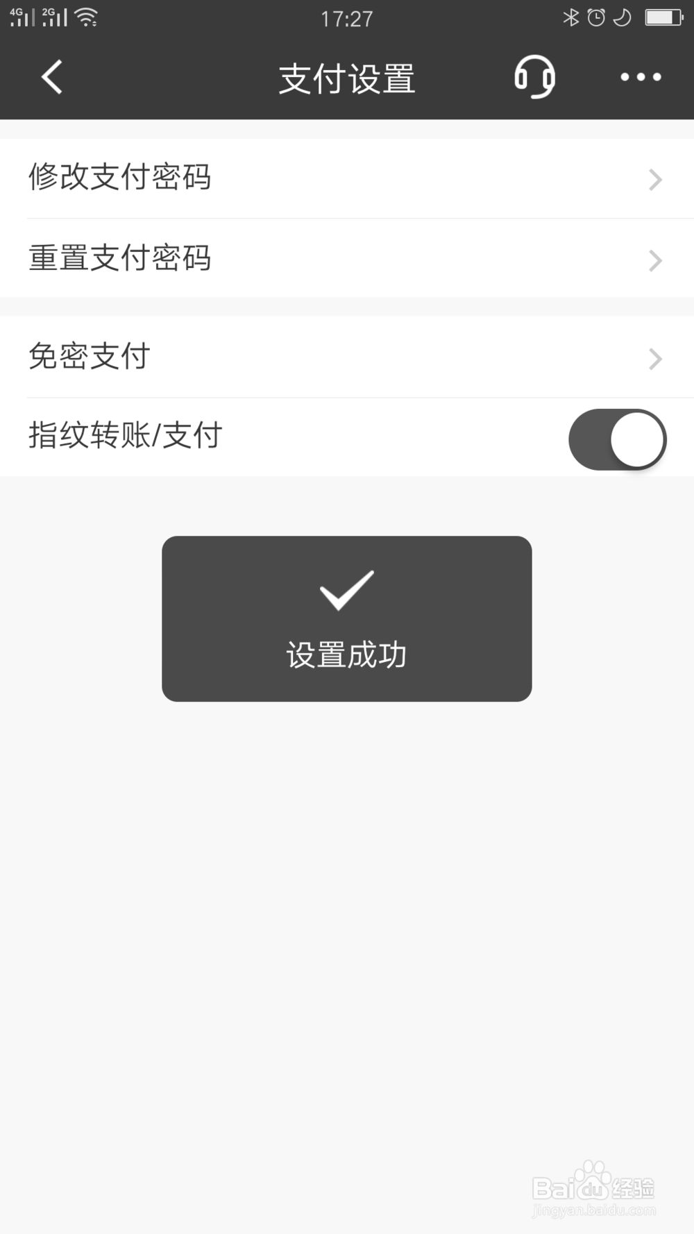 招行应用如何开启指纹支付或转账