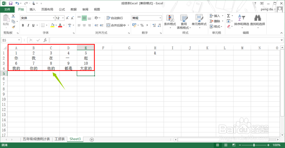 excel2013如何快速将多列数据合并为一列？