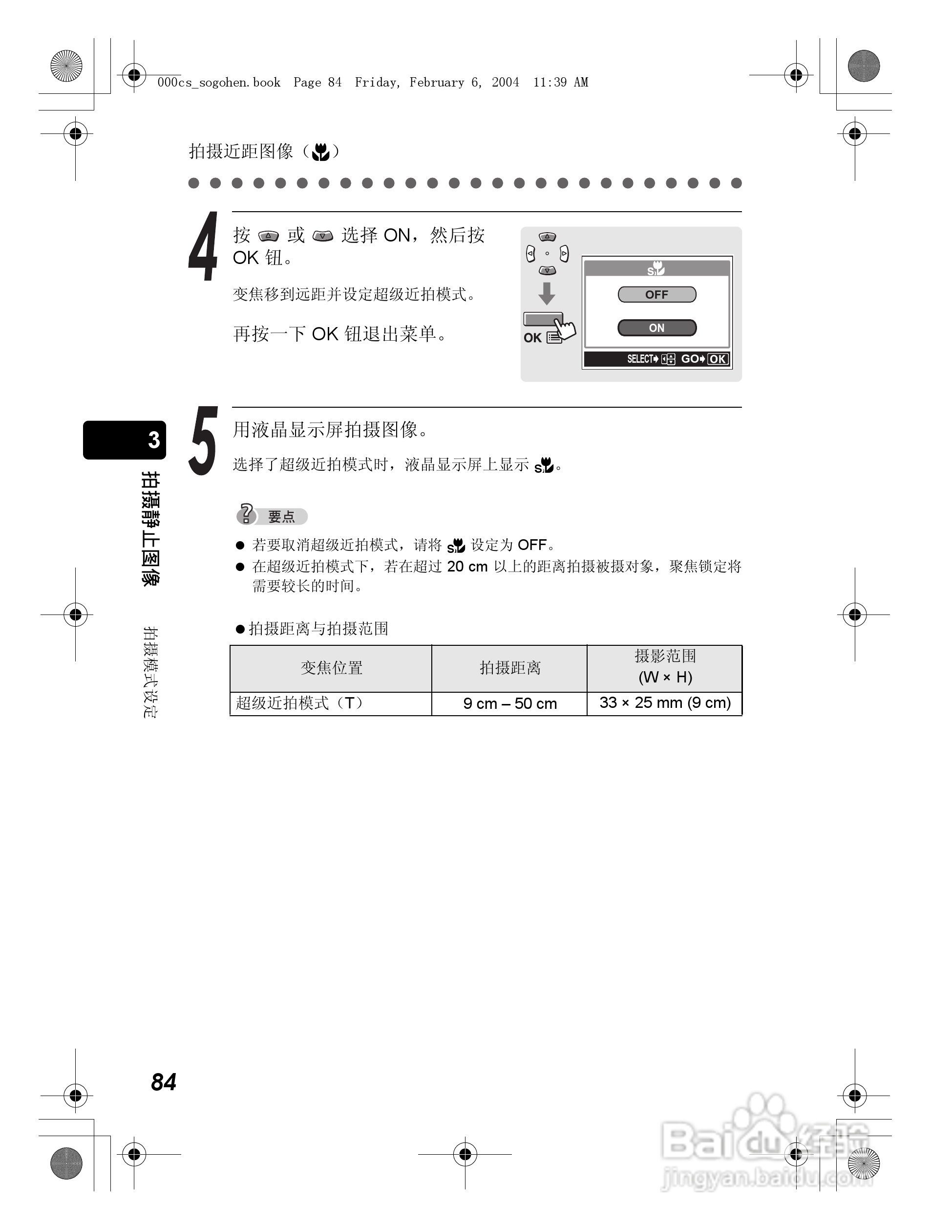 奥林巴斯 Dstylus-410 D数码相机说明书:[9]
