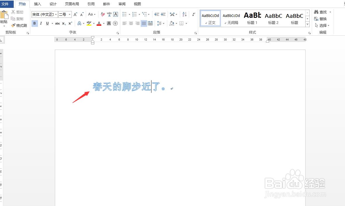 Word快速添加文字背景