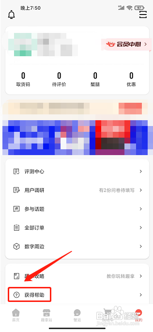 趣拿APP如何联系客服？