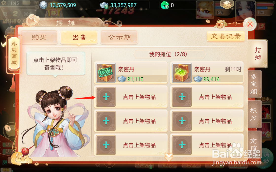 大话西游手游如何交易