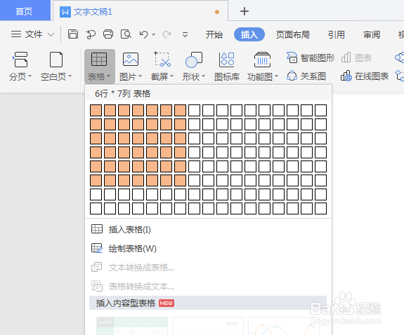 如何去除wps文字表格的框线