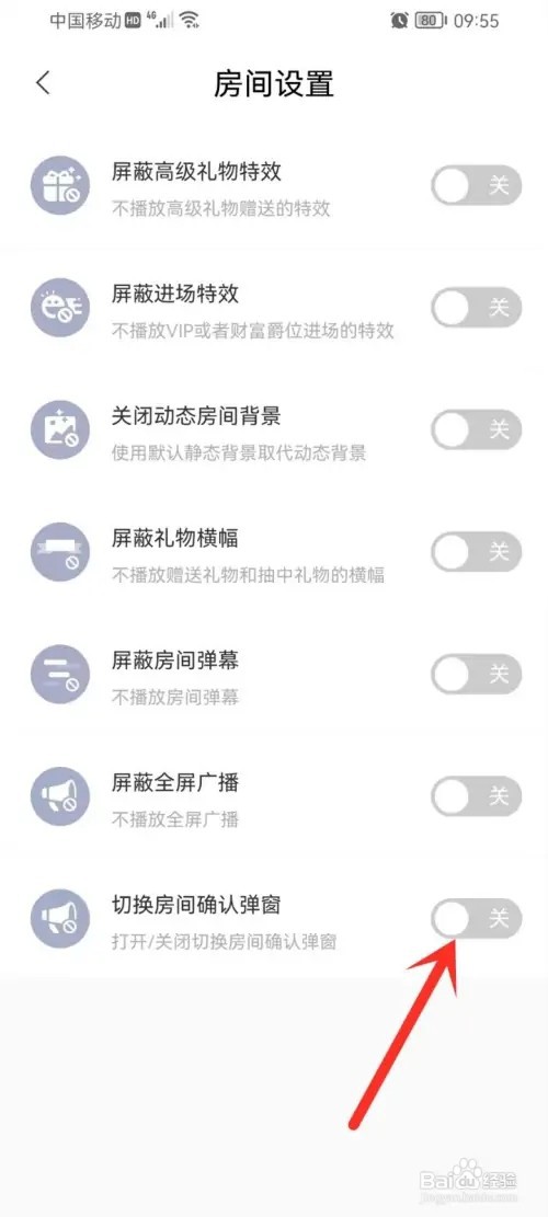 带带陪玩APP在哪里关闭切换房间确认弹窗