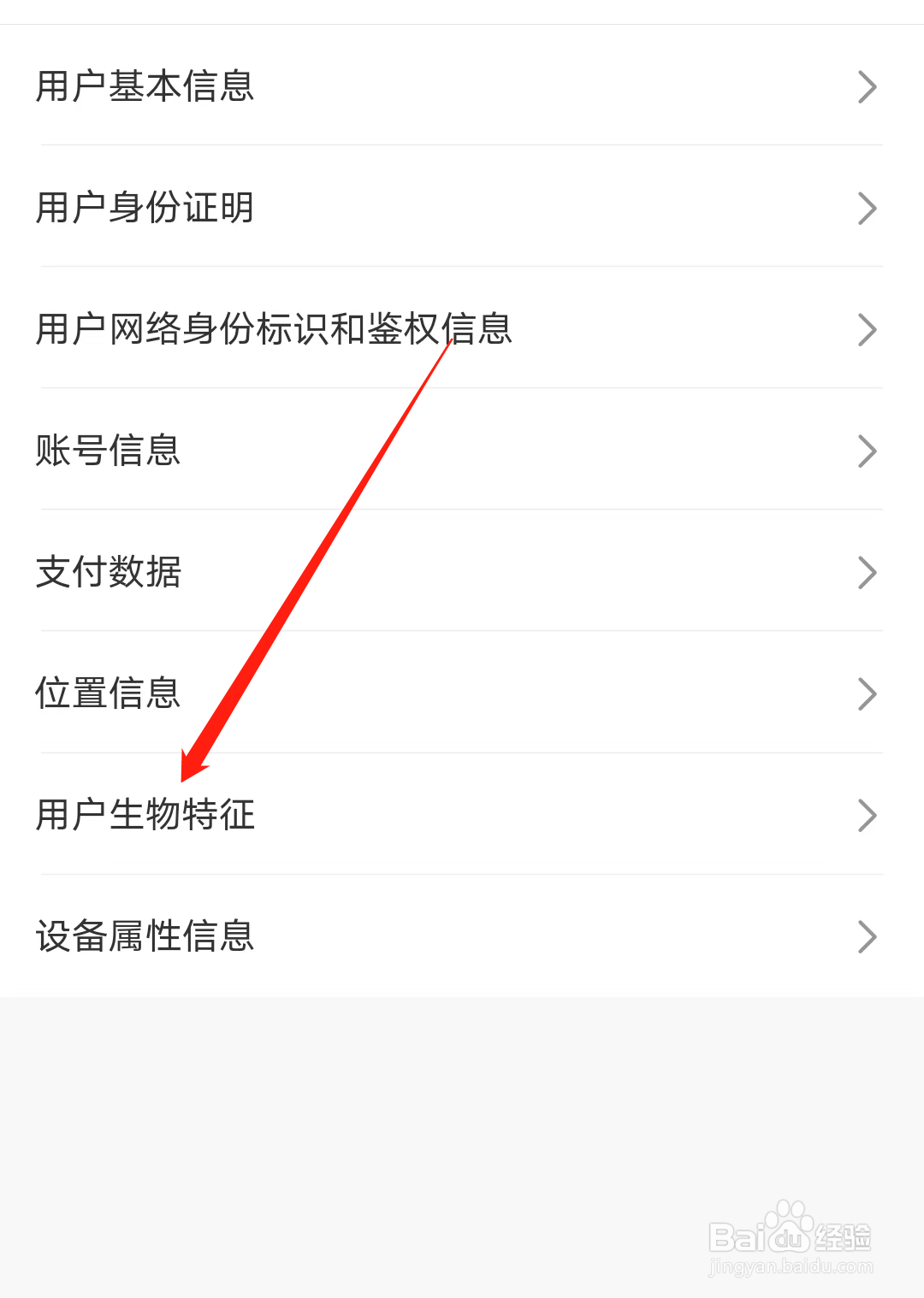 伊对如何查看用户生物特征