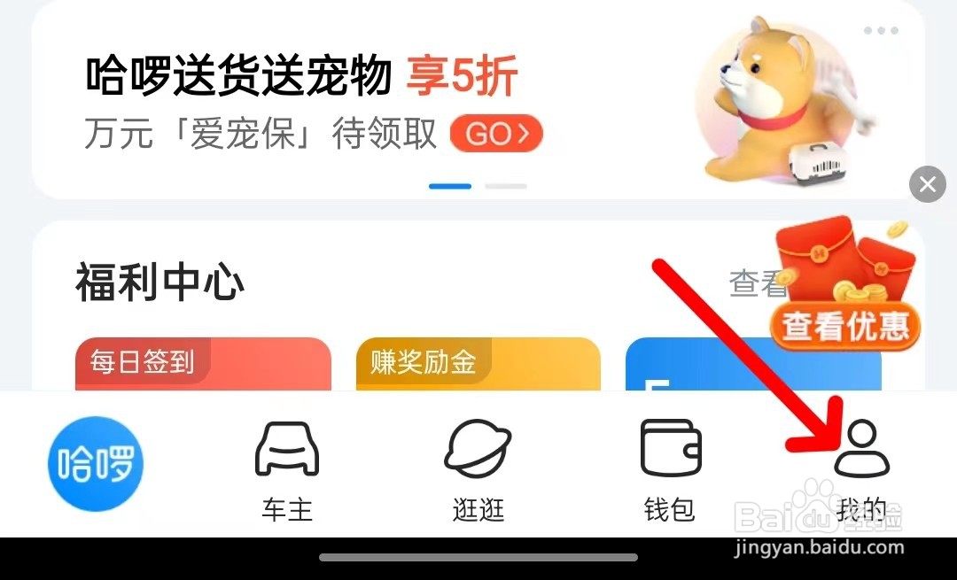 哈啰如何开启语音提示