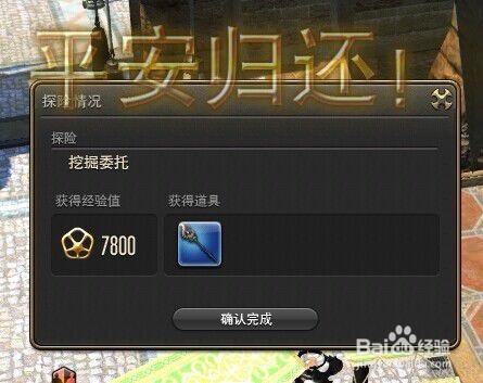 Ff14雇员怎么获得 百度经验