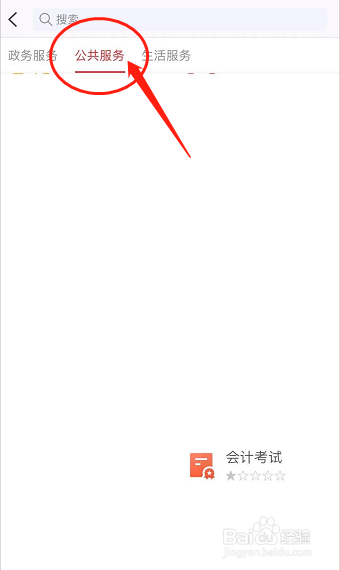 如何进行会计考试成绩查询