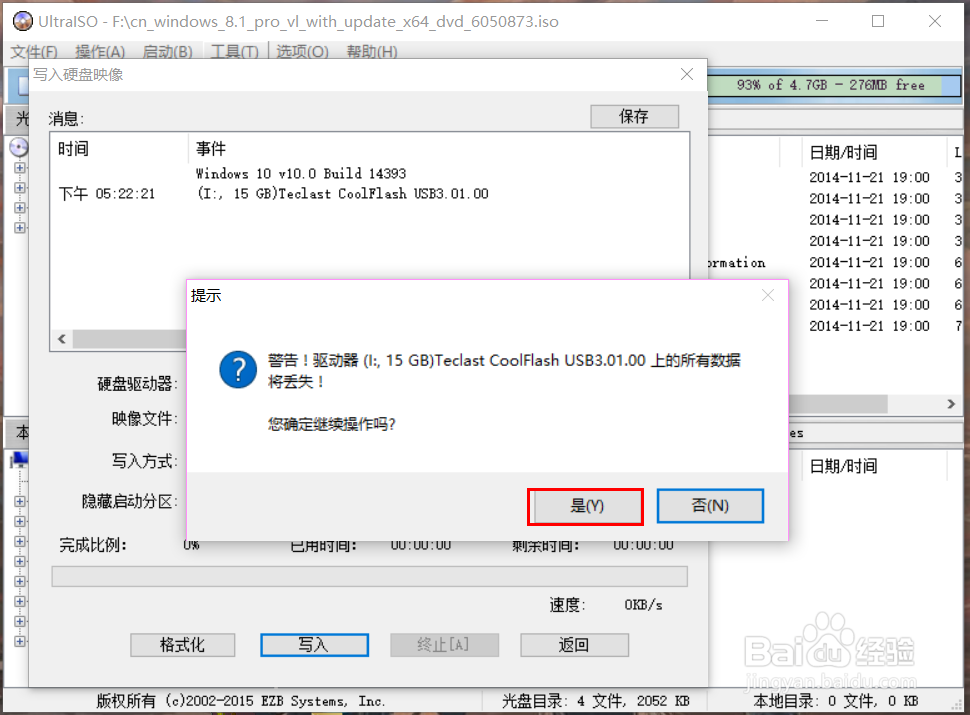使用UltraISO制作启动U盘