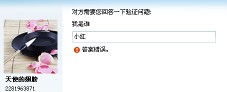 qq怎么设置加人时要验证