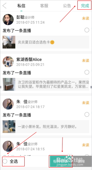 教你如何把绘装消息通知批量标为已读？