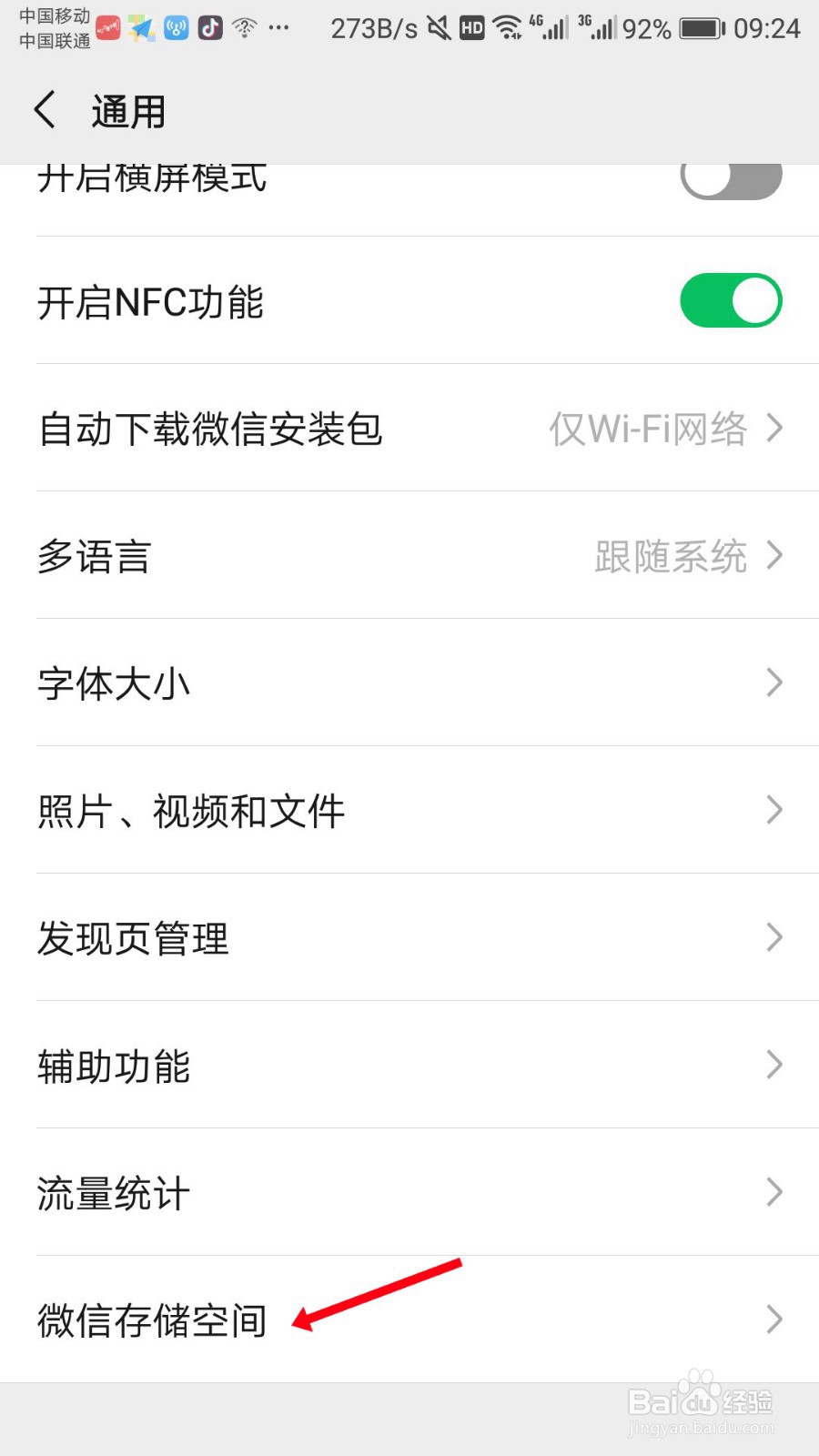 安卓版本的微信怎么清理缓存