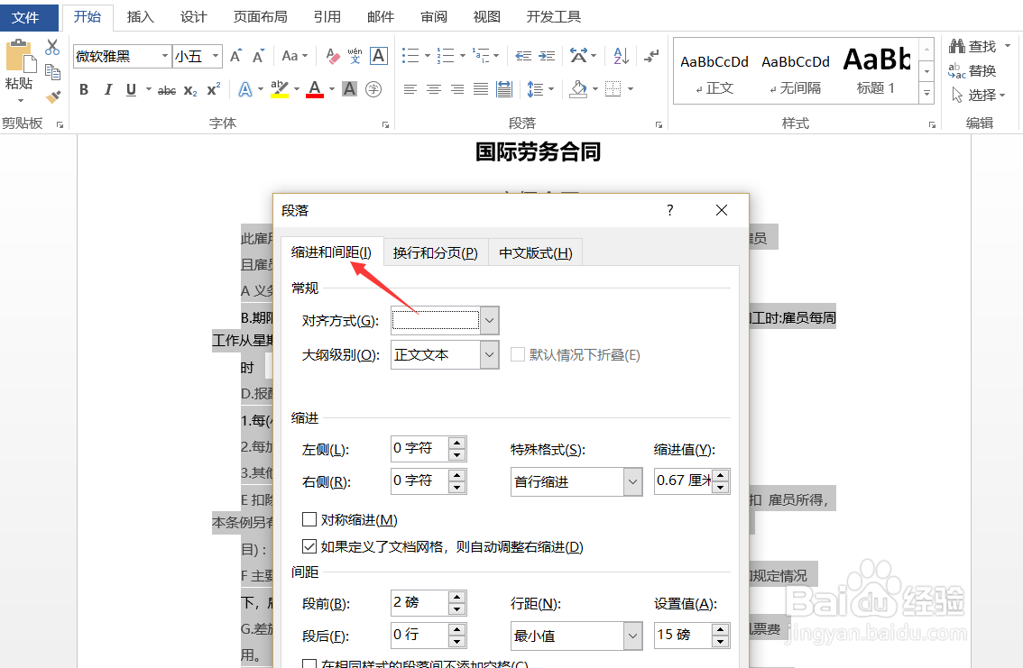 Word怎样调整文字间距