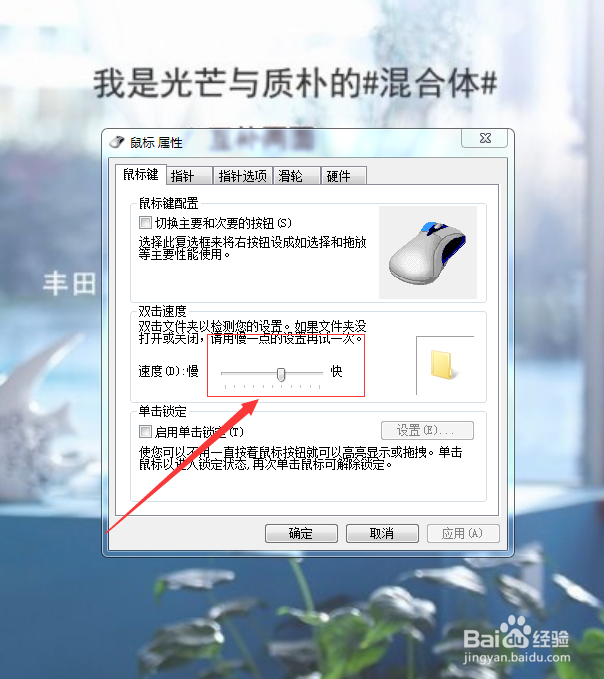 如何设置电脑鼠标灵敏度
