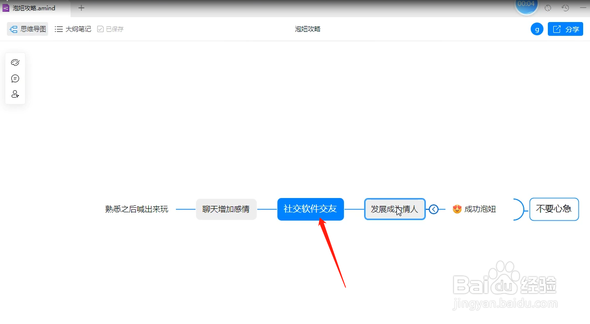 钉钉脑图怎么插入图片