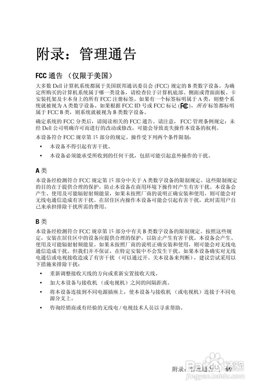 DELL 1800MP投影机说明书:[30]