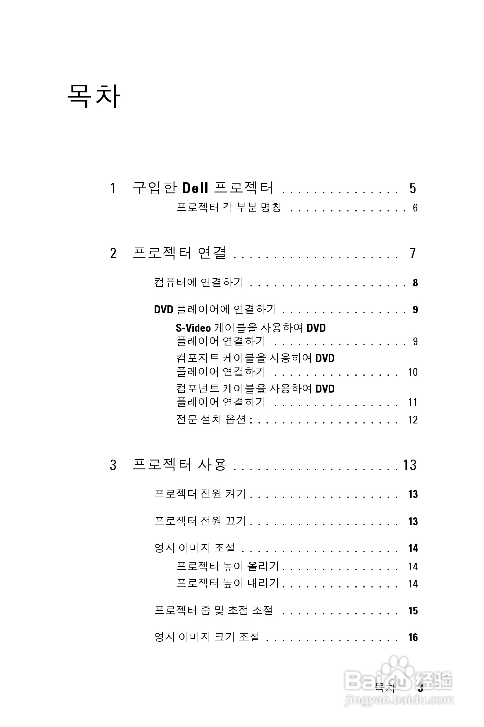 DELL 1800MP投影机说明书:[31]