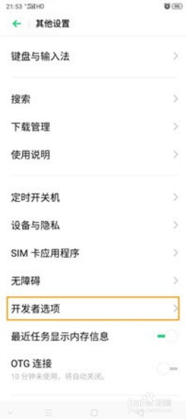 oppo Find X5手机如何进入usb调试模式