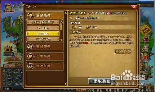 弹弹堂中任务加入一个工会怎么完成？