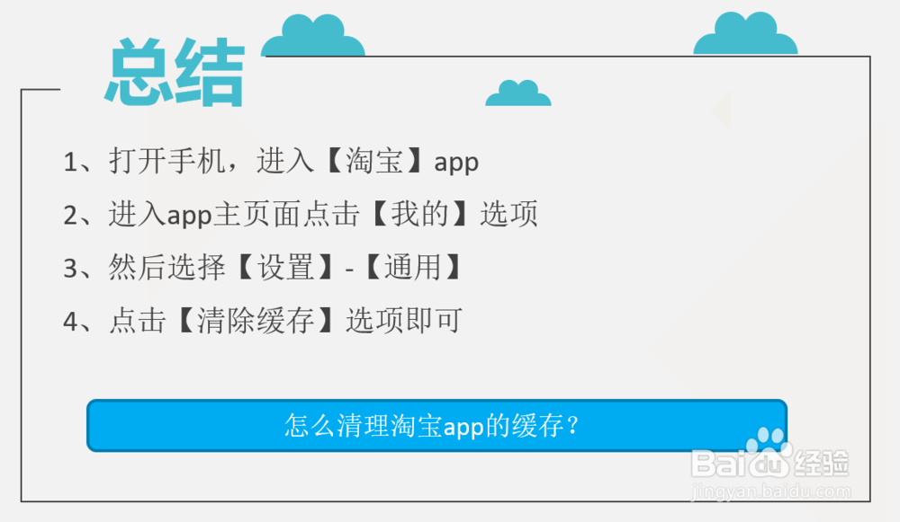 怎么清理淘宝app的缓存？