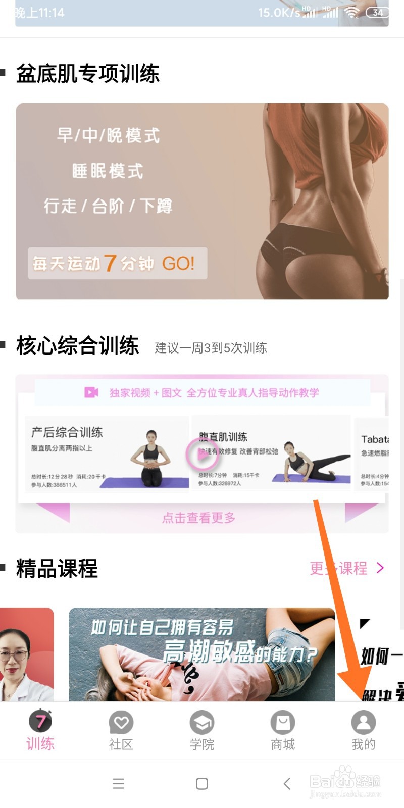 7动APP如何联系客服