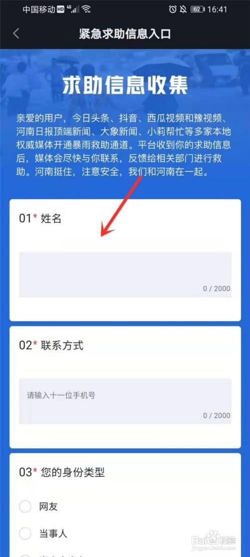 抖音暴雨求助入口如何进入