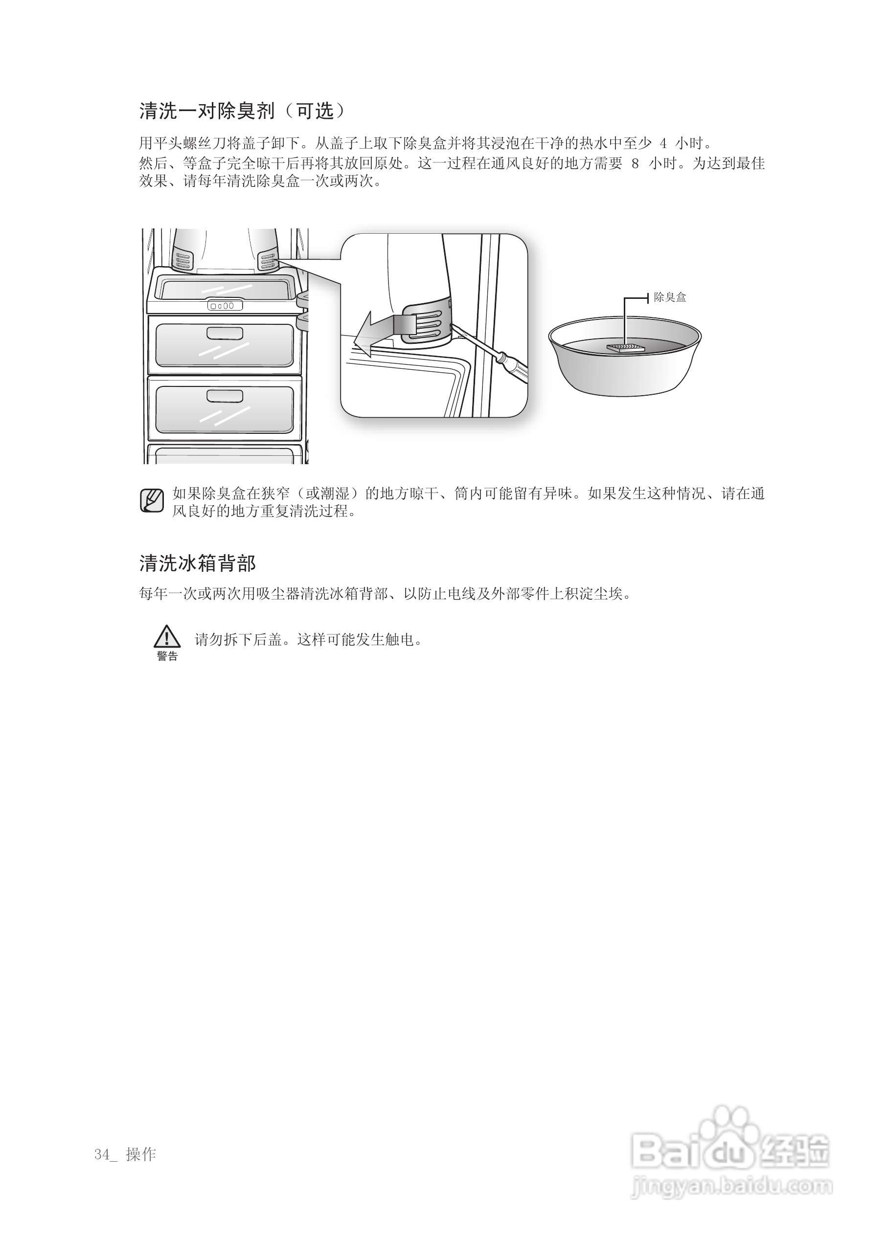 三星RSH1ZTSW电冰箱使用说明书:[4]