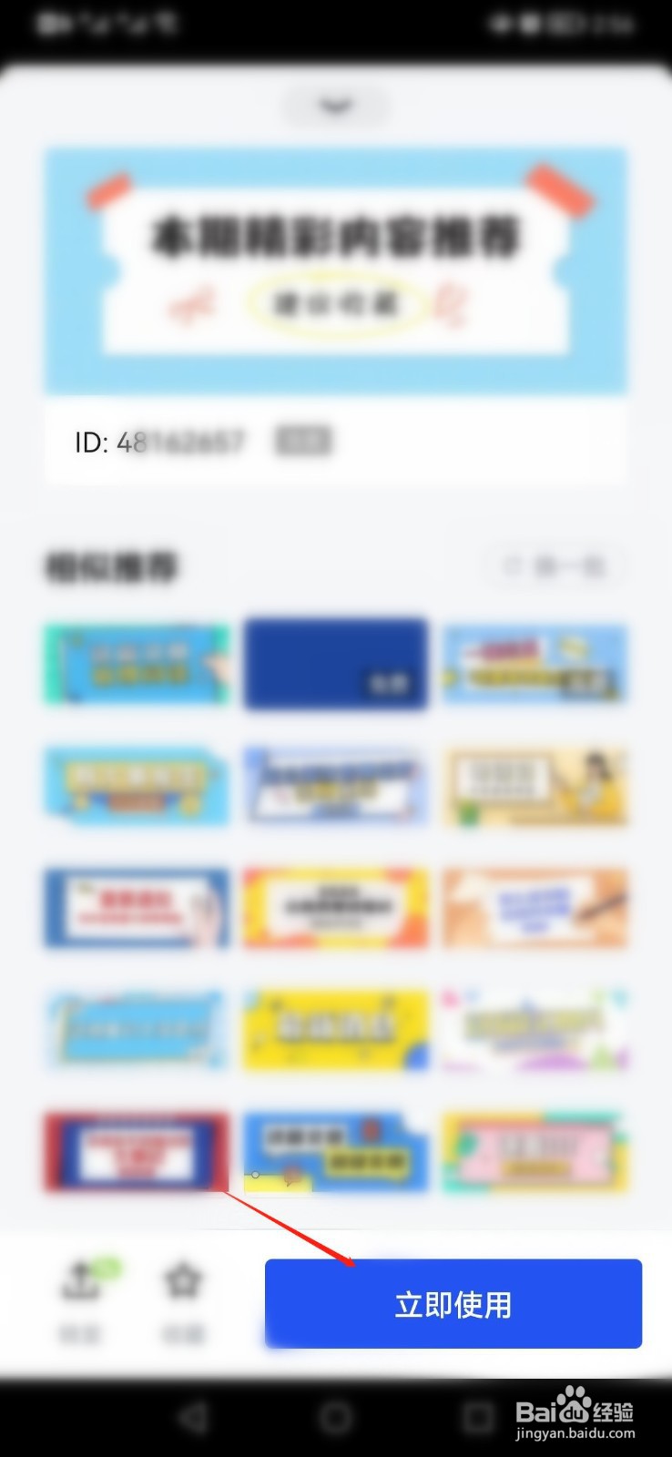 搞定设计APP怎么定制公众号首图模板