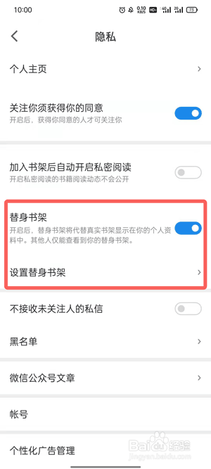 微信读书的书单如何隐藏