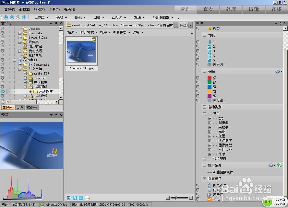 ACDsee pro5官方简体中文汉化版安装设置过程