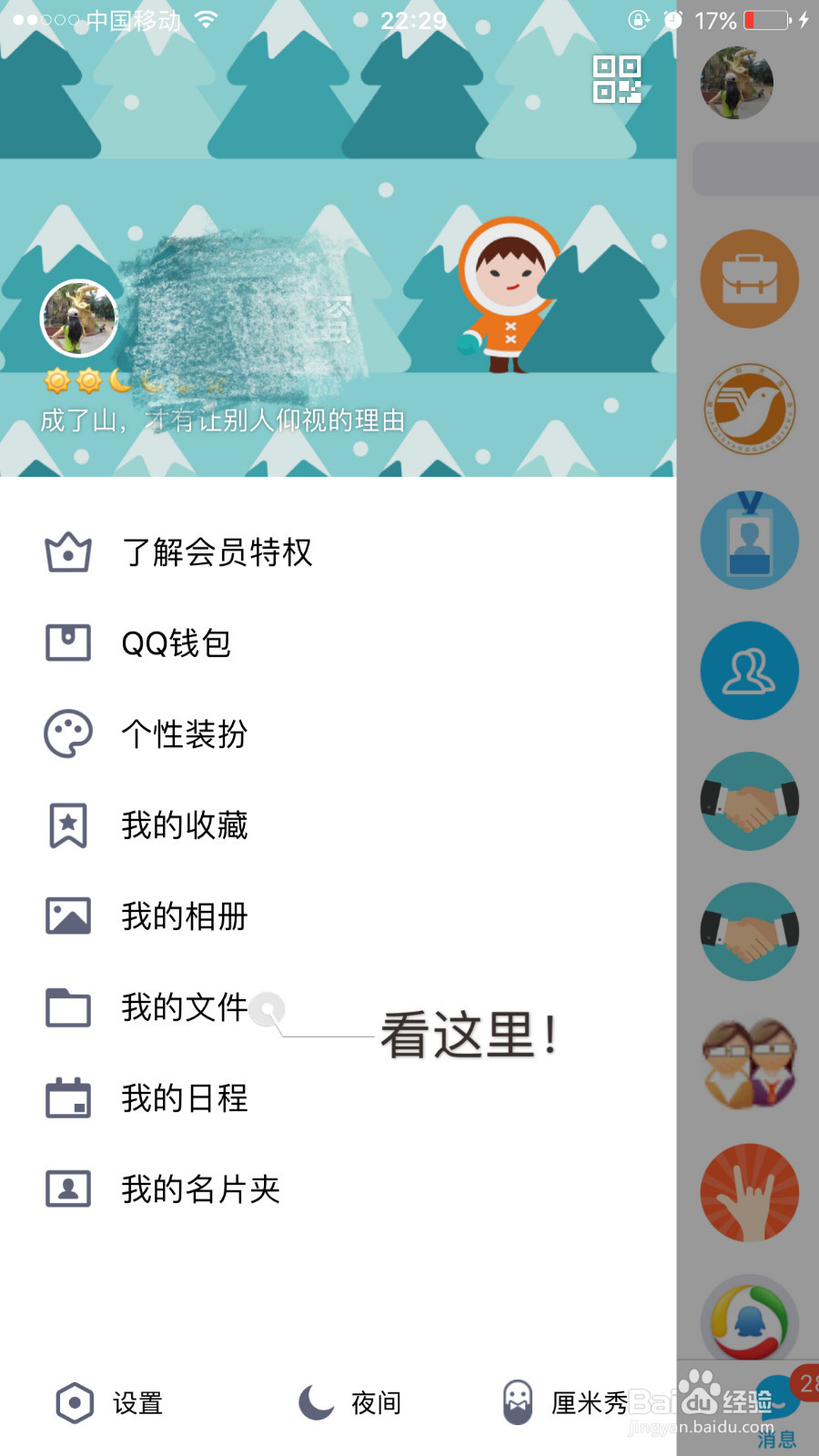 苹果手机怎样删除下载在手机中的word文档？